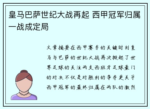 皇马巴萨世纪大战再起 西甲冠军归属一战成定局