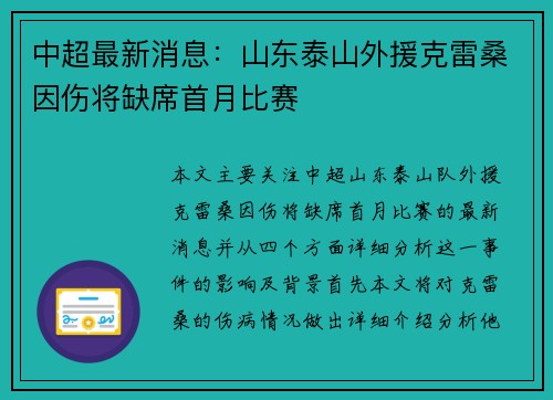 中超最新消息：山东泰山外援克雷桑因伤将缺席首月比赛