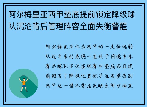阿尔梅里亚西甲垫底提前锁定降级球队沉沦背后管理阵容全面失衡警醒