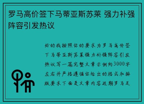 罗马高价签下马蒂亚斯苏莱 强力补强阵容引发热议